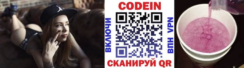 Codein напиток Lean (лин)  Шенкурск 